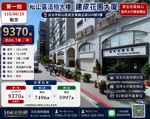 台北松山法拍法拍屋-0