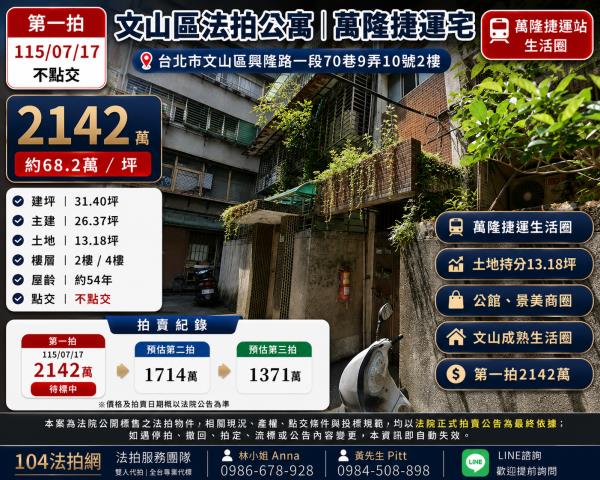 台北市內湖區民權東路六段120巷7弄6號3樓法拍公寓