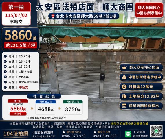 大安區法拍屋師大路金店優室法拍林小陽