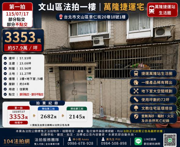 台北文山區法拍屋法拍-0