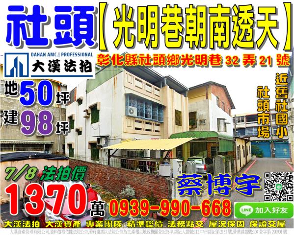 彰化二林法拍屋長安路12巷6號4層樓