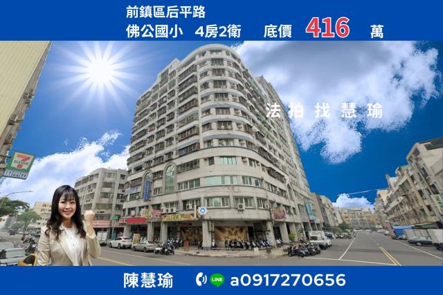 高雄法拍前鎮區后平路馨華園大廈
