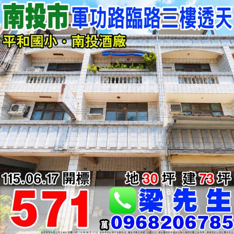 南投埔里法拍屋公園巷3號2層樓