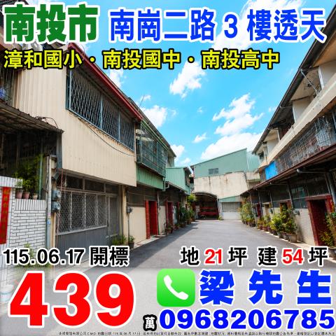 中山路臨路超低價四樓店面透天中山路三段189號埔里鎮法拍屋