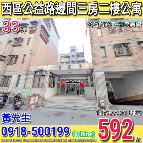 台中市西區公益路124巷5號2樓二樓三房公寓皇家堡勤美誠品