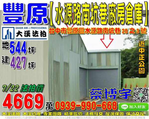 臺中市豐原區水源路南坑巷28之3號