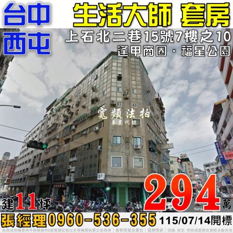 台中市中區公園路法拍屋代標法拍屋網站法拍屋公告查詢法拍代標中