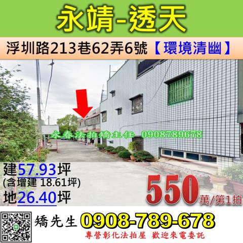 彰化拍賣法拍屋-0