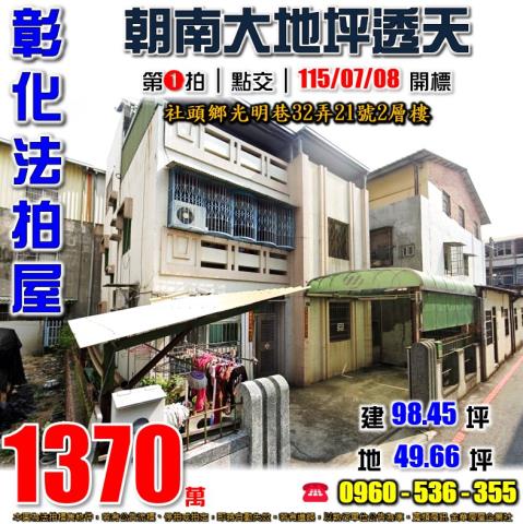 彰化埤頭法拍屋東西路17巷10號大地坪透天別墅近合興國小