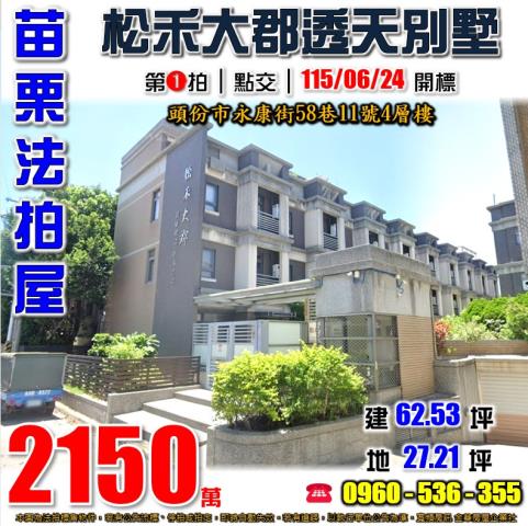 苗栗頭份法拍屋法拍-0