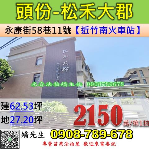 頭份法拍法拍屋-0