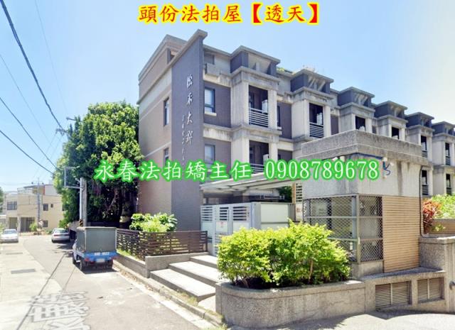 頭份法拍法拍屋-2