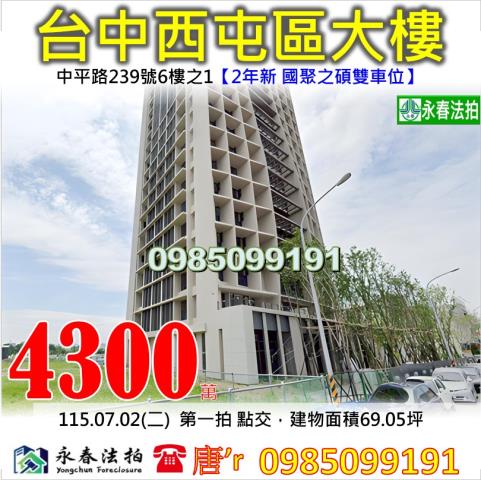 西屯法拍屋法拍-0