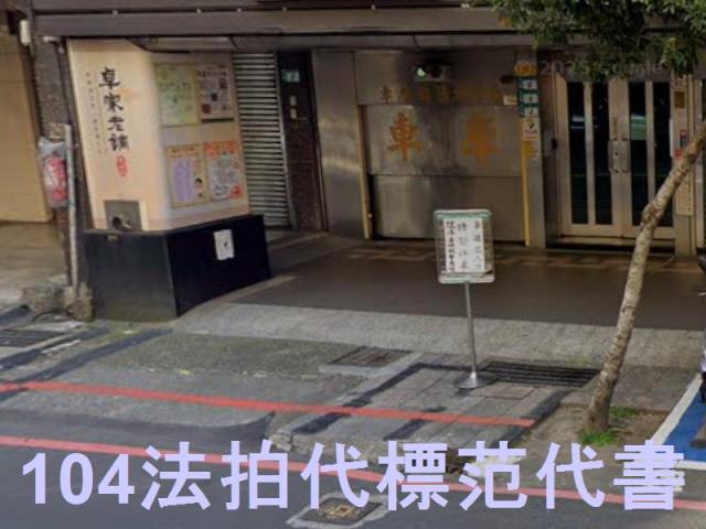 新北法拍屋法拍-2