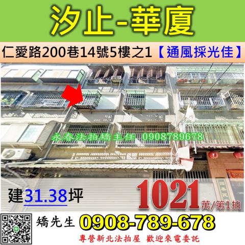 汐止法拍法拍屋-0
