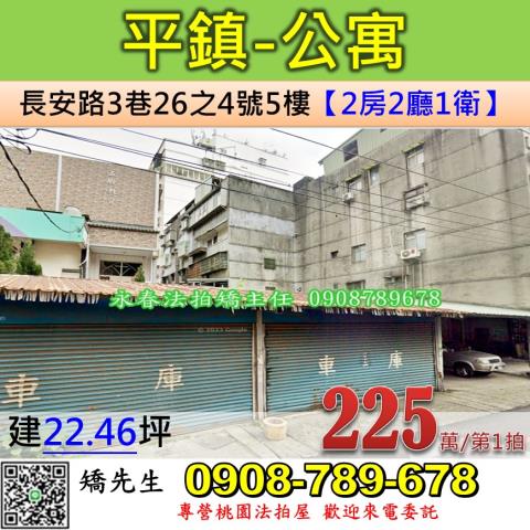 桃園市新屋區永慶路61巷4號三樓