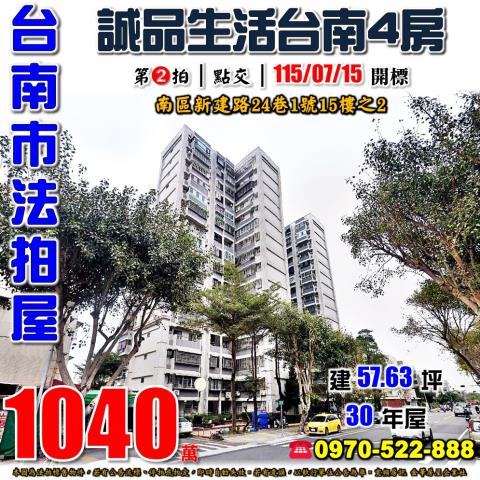 台南市南區新建路4房