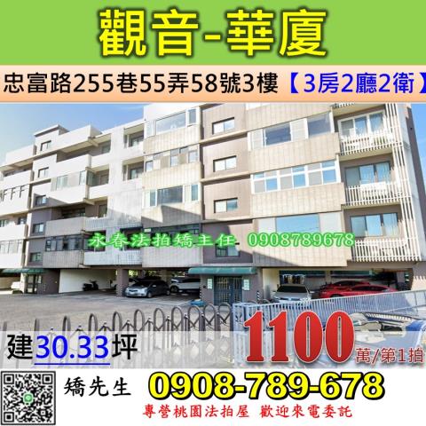 觀音法拍屋法拍-0