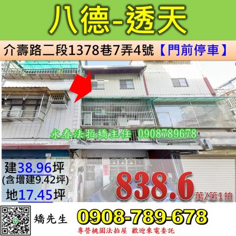 八德拍賣法拍屋-0