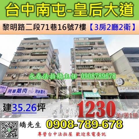 台中法拍法拍屋-0