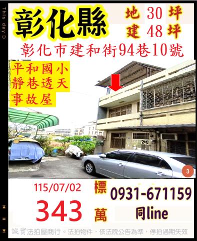 彰化北斗透天法拍屋