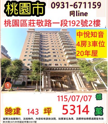 桃園法拍屋法拍-0