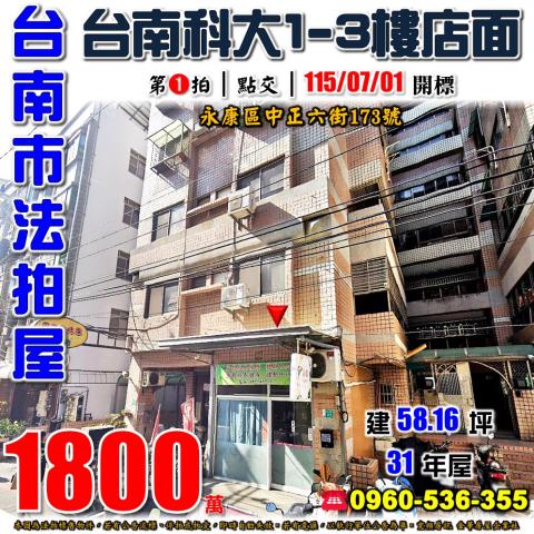 臺南市永康區中正六街173號
