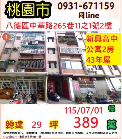 桃園平鎮低總價4樓公寓近和平公園平鎮國中平鎮棒球場