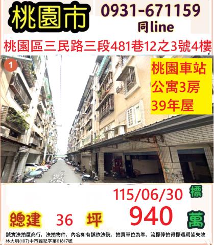 桃園桃園區法拍屋法拍-0