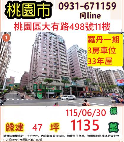 桃園桃園區法拍屋法拍-0