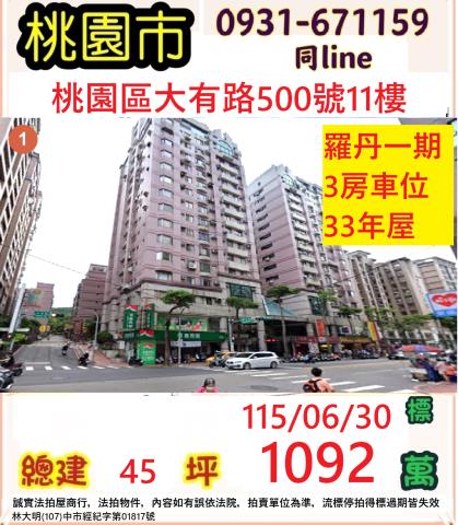 桃園桃園區拍賣法拍屋-0