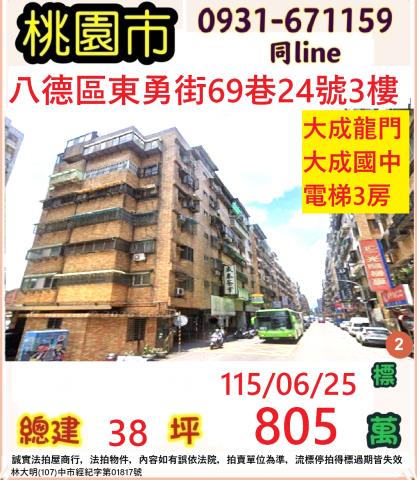 桃園八德法拍屋拍賣-0