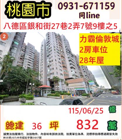 桃園八德法拍法拍屋-0