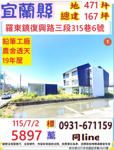 宜蘭羅東法拍屋法拍-0