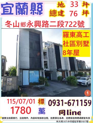 宜蘭冬山法拍屋代標法拍屋網站永興路法拍屋公告查詢透天