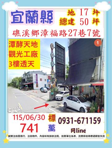 宜蘭礁溪拍賣法拍屋-0