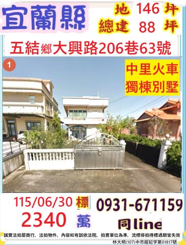 五結鄉法拍屋大興路透天優室法拍林小陽