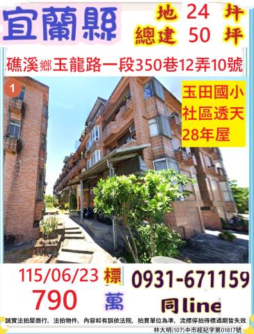 宜蘭礁溪法拍法拍屋-0
