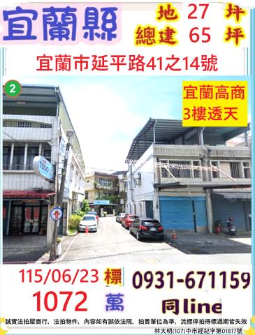 羅東鎮法拍屋文林路透天厝優室法拍林小陽