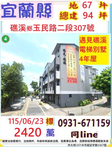 宜蘭礁溪法拍法拍屋-0