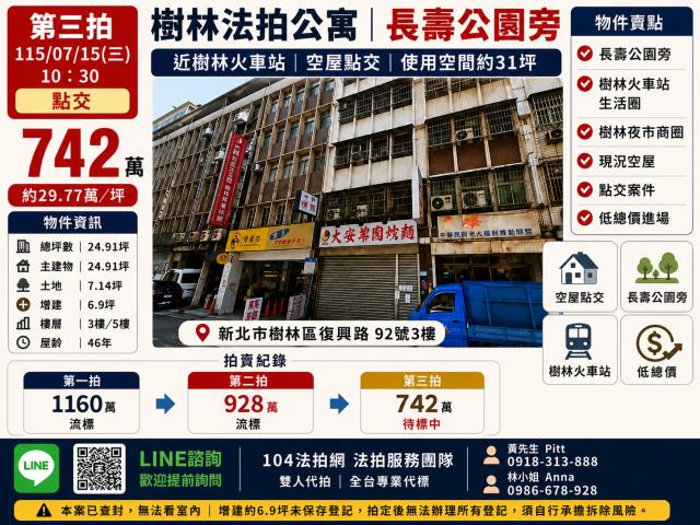 新北樹林法拍屋法拍-0