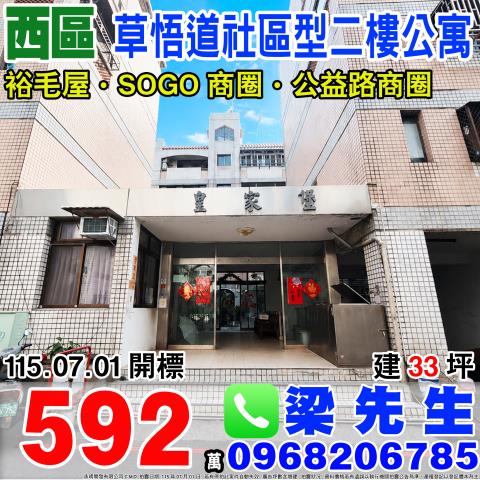 清水法拍屋港新三路26號5樓之3遠雄之星三期2房平車槺榔國小