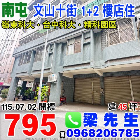 南屯法拍法拍屋-0