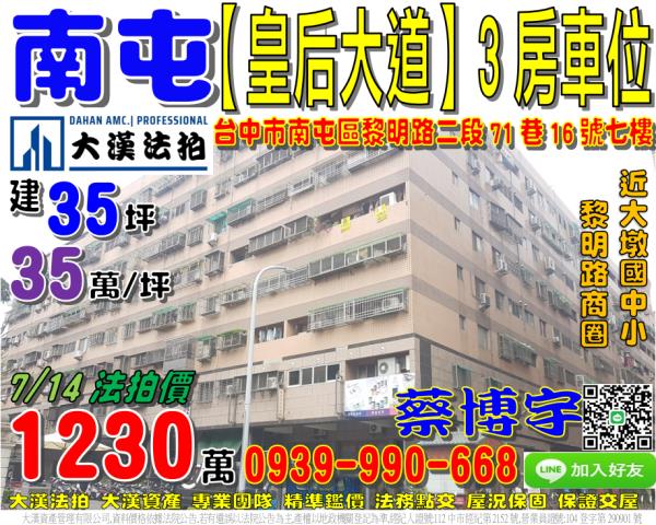 台中市東區東福路43號1樓之5台中法拍代標大智國小樓店