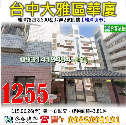 北屯環太東路總太2020五房雙平車露臺戶麗園公園