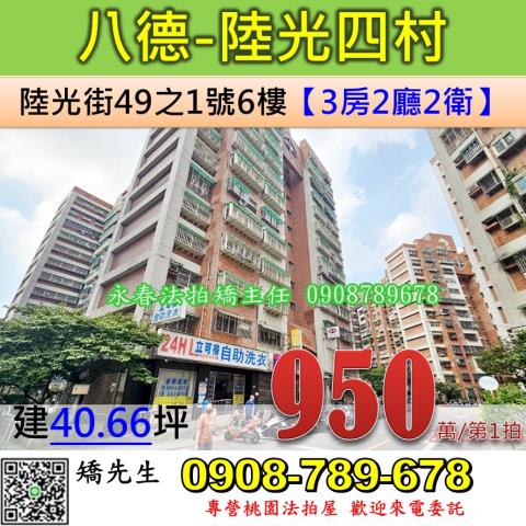 桃園八德法拍法拍屋-0