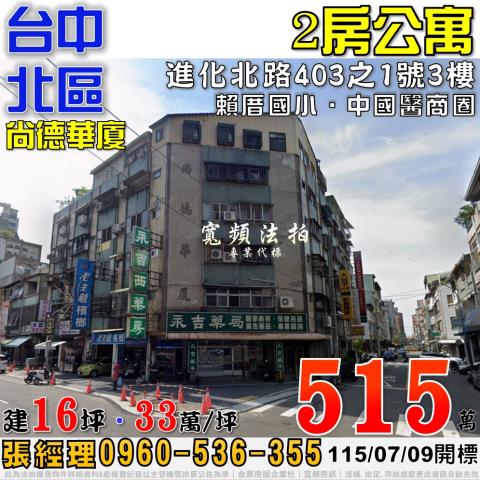台中市太平區太平十八街78號4樓太平十八街4樓公寓大樓法拍釋