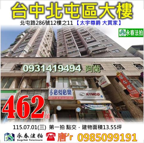 台中北屯法拍法拍屋-0