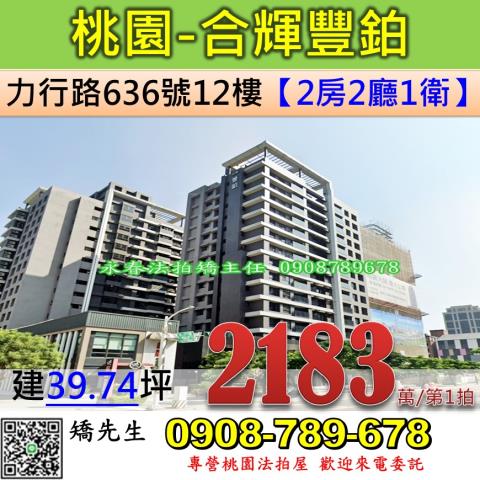 桃園桃園區拍賣法拍屋-0