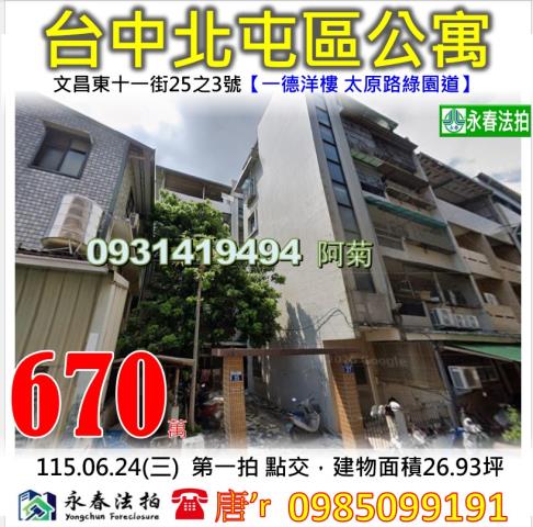 台中北屯法拍屋法拍-0